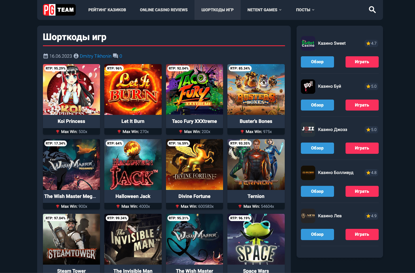 Шорткоды игр